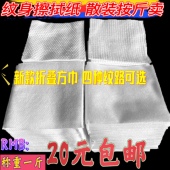 纯棉一次性美容巾擦试纸不掉毛洗脸巾 称重散装 墨纹士纹身擦纸 包邮