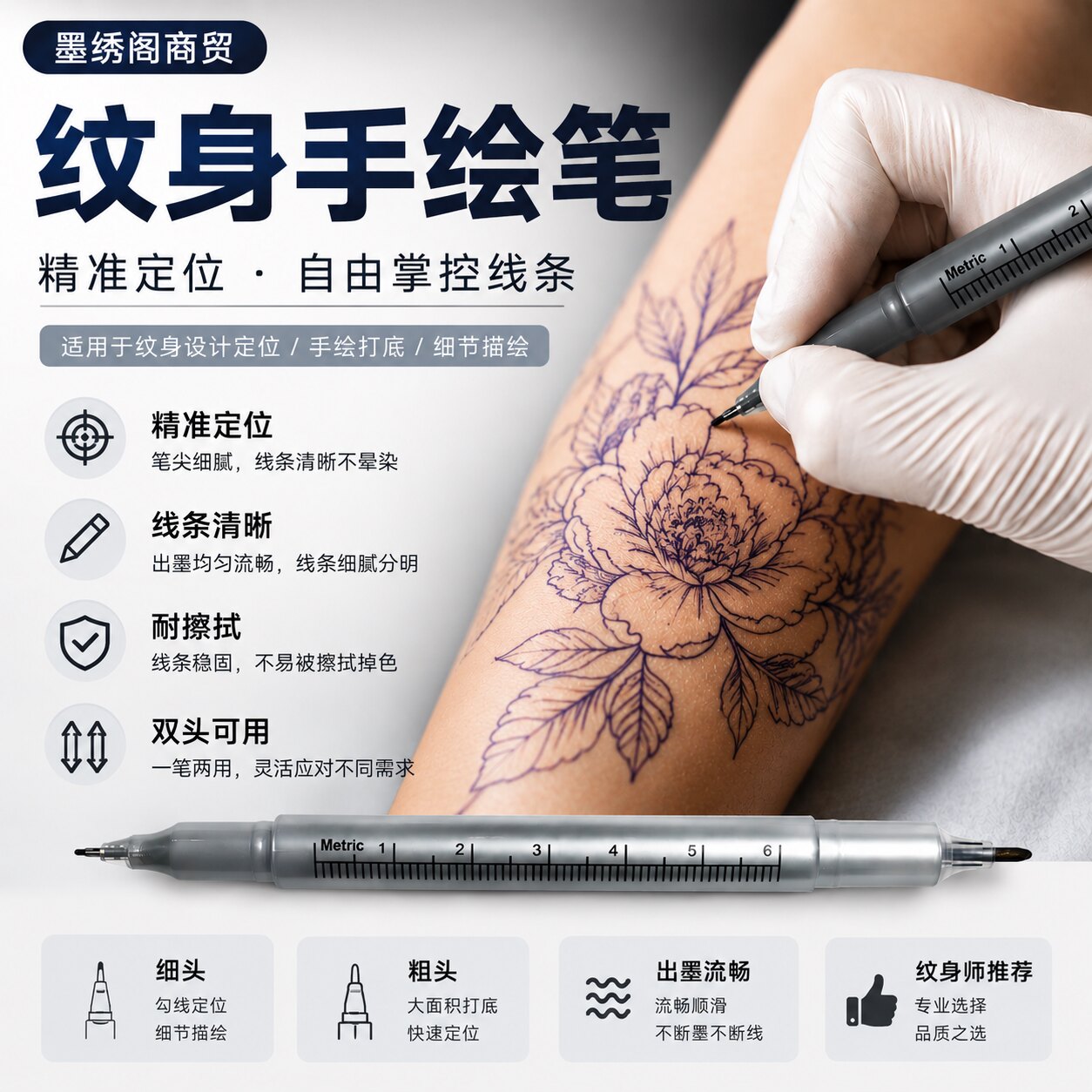 纹身手绘笔刺青画图专用定位记号化妆/美容工具