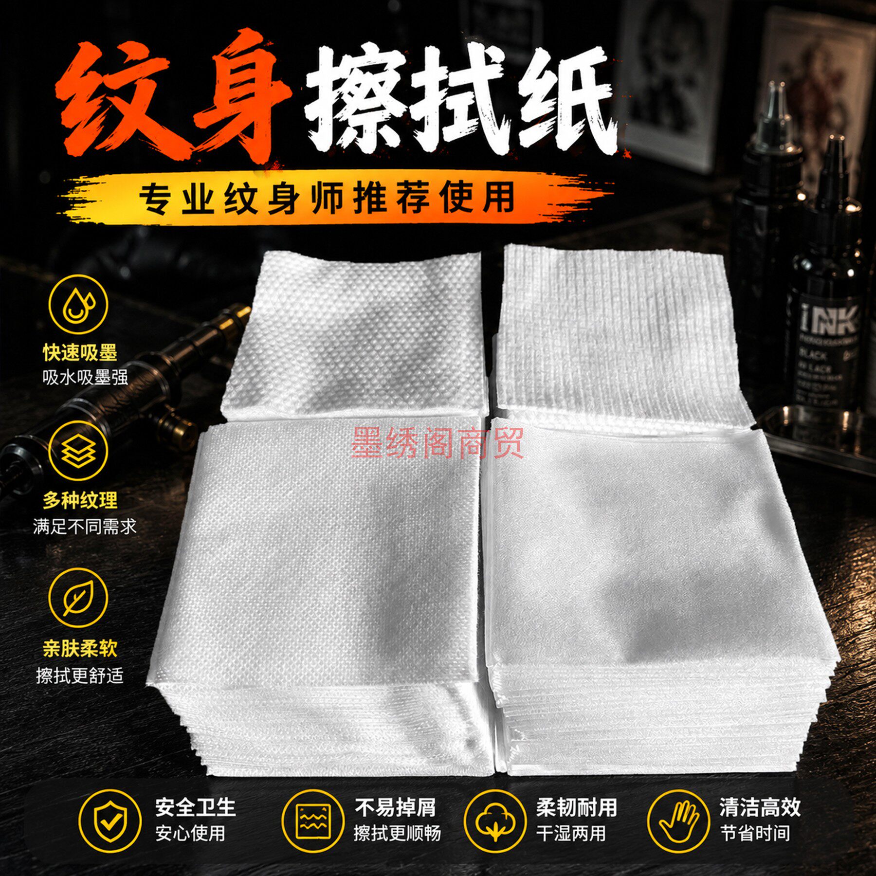 纹身擦拭纸 一次性纹身纸巾 纹绣美容巾叠好方形墨纹士清洁棉柔巾