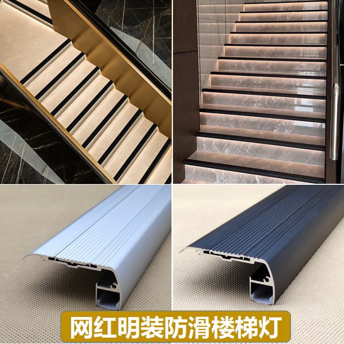 地台明装楼梯踏步灯铝合金防滑条电影院会议室内台阶灯带梯步灯槽