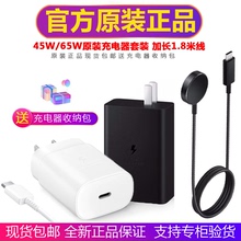三星45w充电器原装快充s25ultra旅行充电头两万毫安充电宝超级快充10000mah手表无线充1.8米数据线短线type-c