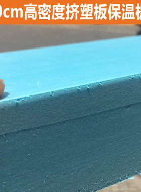 厚XPS挤塑板10公分9.5阻燃B1级地板铺垫地垫宝隔热板阻燃隔音泡沫