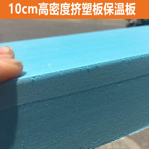 厚XPS挤塑板10公分9.5阻燃B1级地板铺垫地垫宝隔热板阻燃隔音泡沫