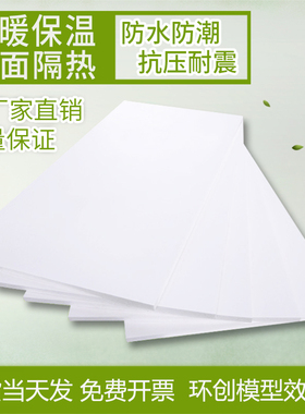 包邮环创雕刻模型白晶板XPS挤塑板新料白地暖保温板地垫宝12345cm