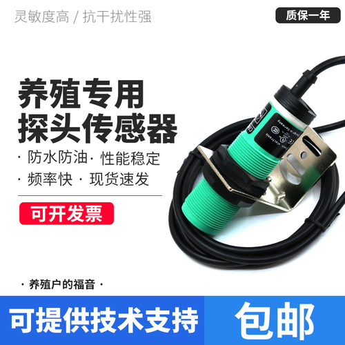 接近开关传感器感应饲料可调距离