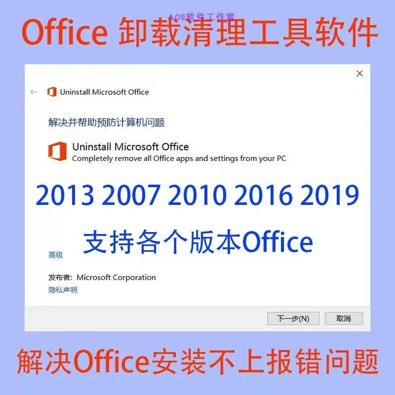 office 卸载工具 残留彻办公设备配件及相关服