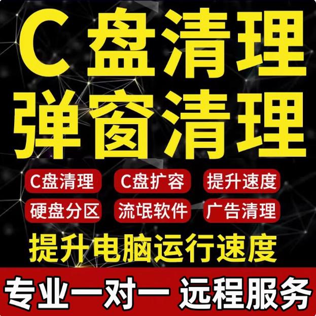电脑远程c盘清理扩容磁盘分区