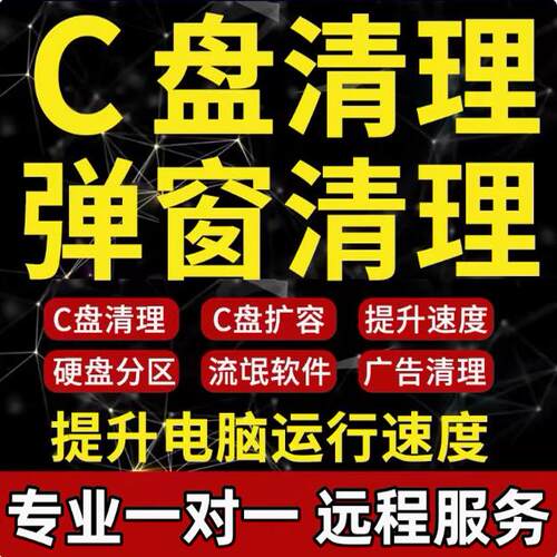 电脑远程c盘清理扩容磁盘分区