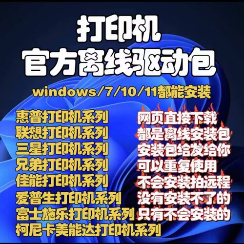 打印机驱动离线安装包/惠普/联想/三星/兄弟/佳能/爱普生