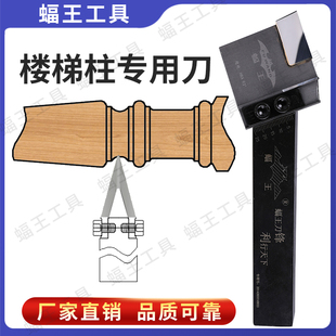 蝠王数控车刀木工车刀 合金钨钢刀头 楼梯柱V型车刀套装刀具