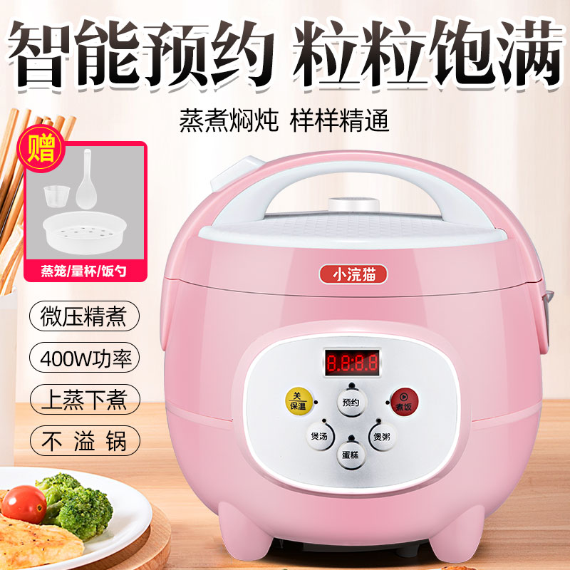 智能迷你小型电饭煲家用电饭锅1.62L3L升2人3人4人老式煮饭自动