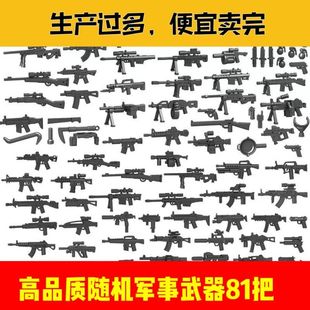 积木枪特种兵装 备特警小人仔枪吃鸡枪武器包配件儿童玩具