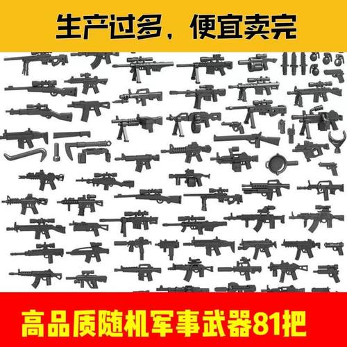 积木枪特种兵装备特警小人仔枪吃鸡枪武器包配件儿童玩具