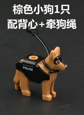 牧羊犬警犬带狗绳防弹背心警察人仔配件拼装积木玩具男孩