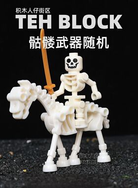 万圣节骷髅头骑士兵军团战马第三方积木小人仔拼装玩具偶摆件模型