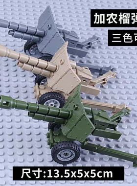 第三方积木武器加农榴弹炮军事场景拼搭配件意大利炮苏联