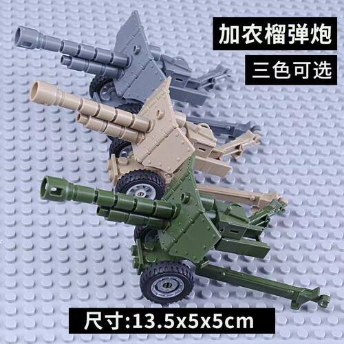 第三方积木武器加农榴弹炮军事场景拼搭配件意大利炮苏联 - 封面