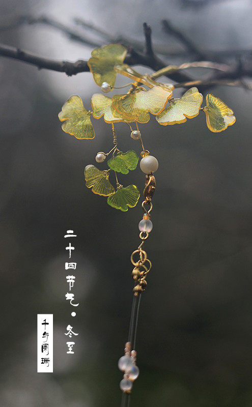 千与阑珊二十四节气-冬至衍生纯发饰