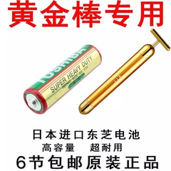 日本正品黄金美容棒东芝1.5V 5号AA原装R6P24k专用电池6节包邮