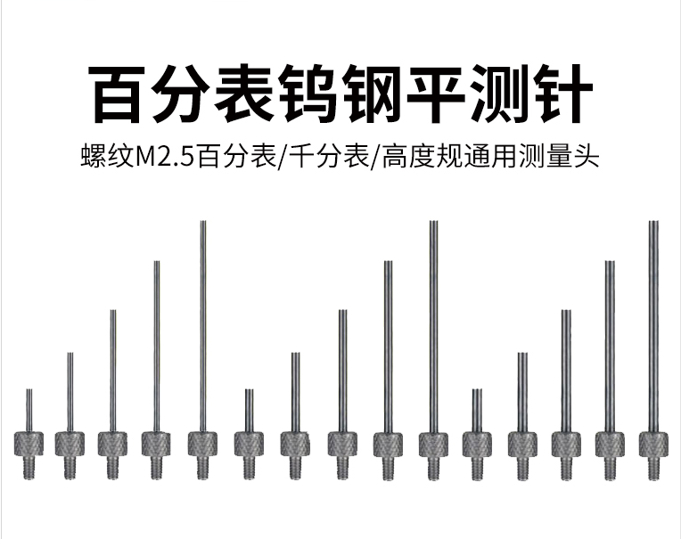 百分表测针钨钢平测针三丰