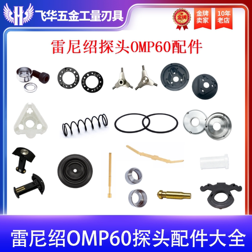 雷尼绍OMP60测头玻璃圈下底盖