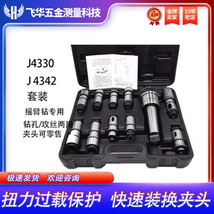 多功能锥柄攻丝夹头攻牙丝锥莫氏柄J4330/J4342主体MT3 MT4 MT5号