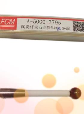国产A-5000-7795 陶瓷杆宝石测针8.0宝石×50长M4陶瓷测杆CNC测针