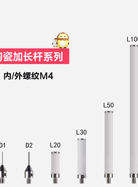 测针加长杆白色陶瓷延长杆加长杆A-5000-7754/M4螺纹20长30长50长
