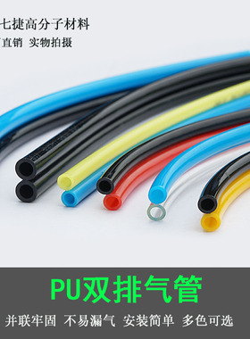 PU管4mm/6mm/8mm/10mmPU双拼聚氨酯管双排双色双孔双芯并排气管