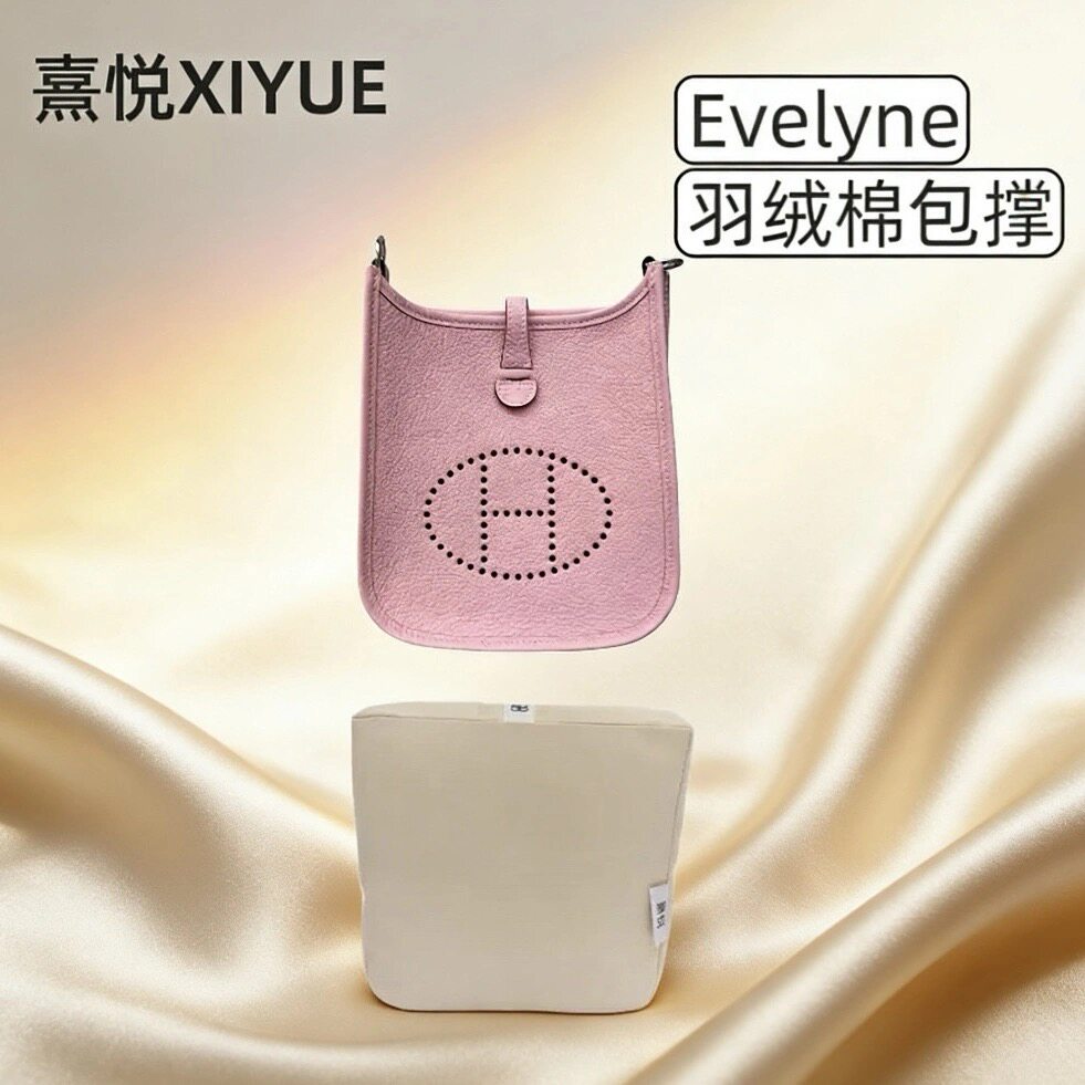 熹悦XIYUE适用于伊芙琳16/29羽绒棉包撑防变形定型神器