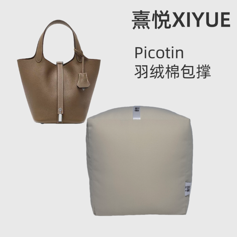 熹悦XIYUE适用于Picotin18菜篮子22/26防变形防塌陷羽绒棉包撑