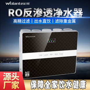 沃兰特WLT 75款 家用净水器 自动储水智能直饮反渗透净化纯水机