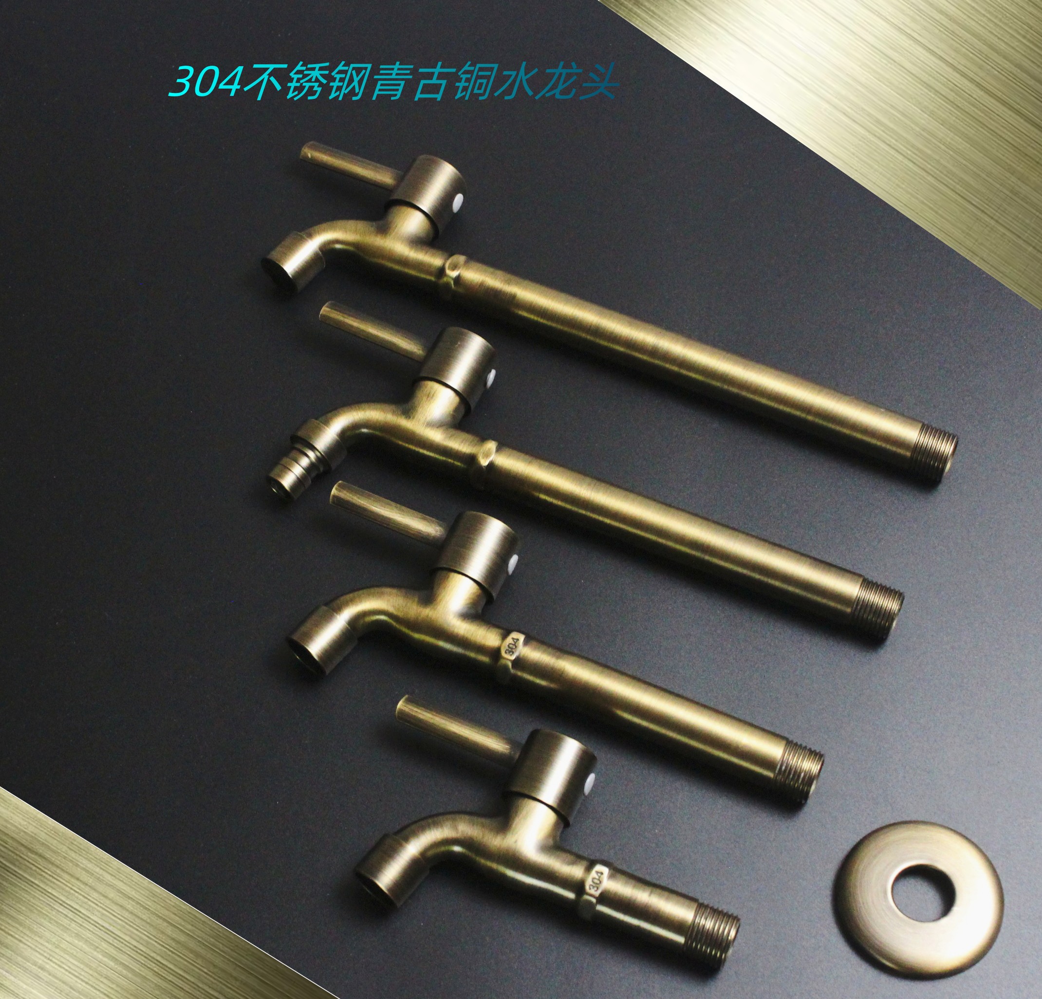 304不锈钢加长 拖把池水龙头 青古铜 仿古 红古铜