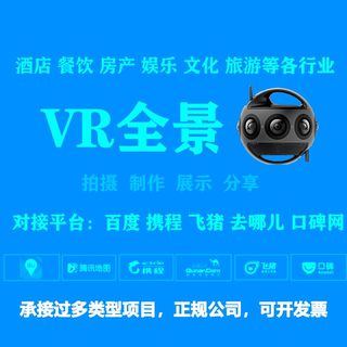 地图VR上传美酒店vr上传携程酒店vr上传720云VIP代传代拍代制作