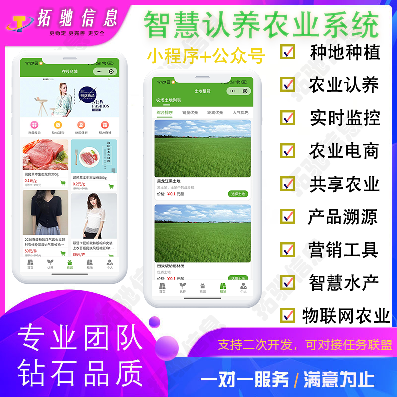 智慧农场小程序养殖众筹app认养农业系统农业电商app源码搭建