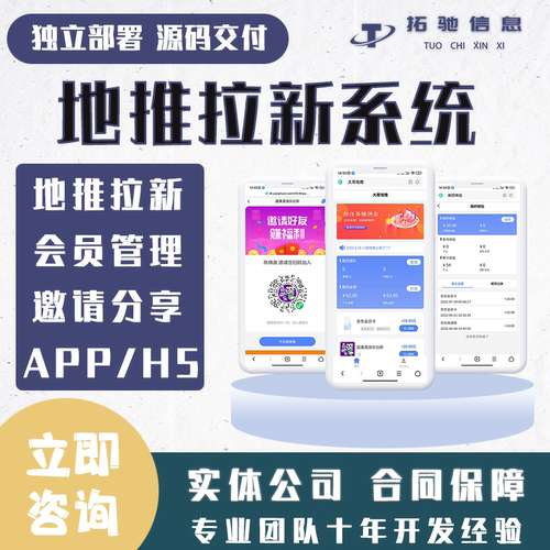 地推拉新源码搭建小程序推广定制开发CPAAPPCPS工作室