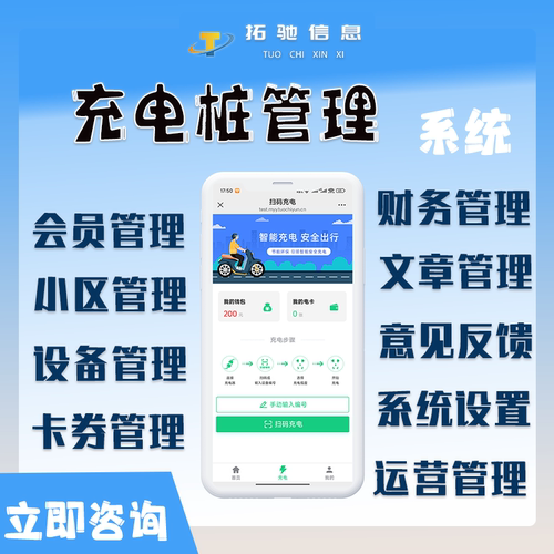 源码搭建APP电动车定制开发充电桩系统共享充电桩新能源充电站