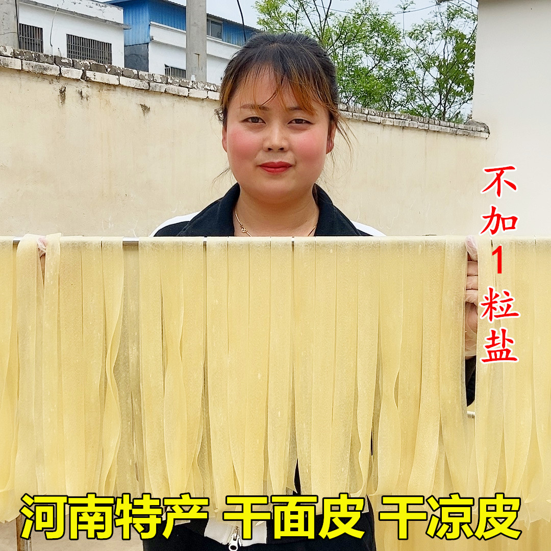 河南特产干面皮干凉皮长条无盐低脂免煮速食小吃传统工艺口感劲道