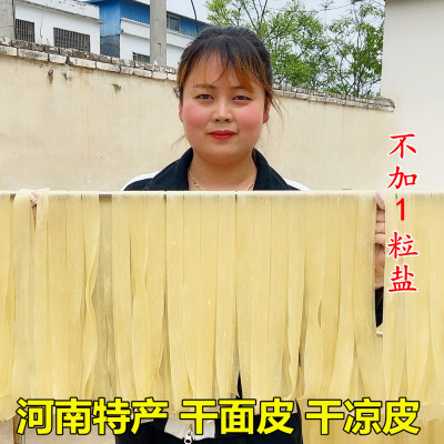 河南特产干面皮无盐免煮速食小吃