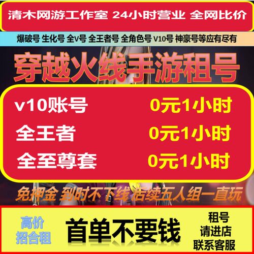 【首单免费】CF手游租号穿越火线手游CFM枪战王者V9幻神苹果VX区