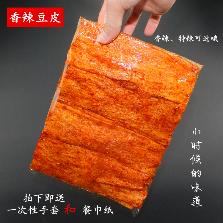 江西萍乡麻辣经典豆皮辣片香辣味蛋白肉辣条80后儿时怀旧零食包邮