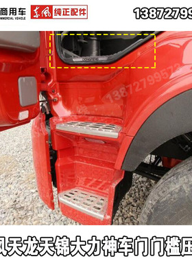 原装东风天龙天锦大力神门槛压条上车踏步门框固定压条亮条踏板条