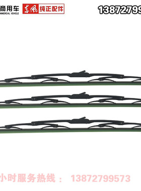 正品包邮原装东风天龙货卡车专用雨刮片有骨雨条天锦大力神雨刷臂