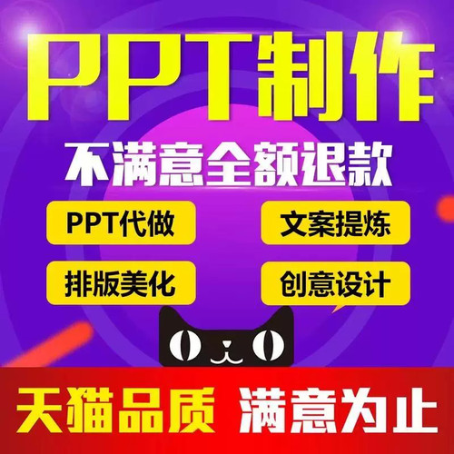 ppt制作代做设计排版美化修改公司企业宣传介绍述职汇报年终总结