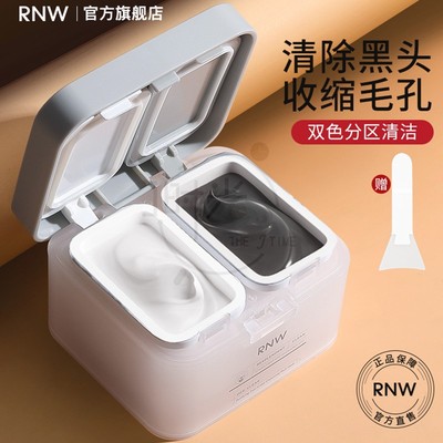 RNW如薇净肤双色清洁泥膜面膜双色女补水保湿深层清洁毛孔去黑头