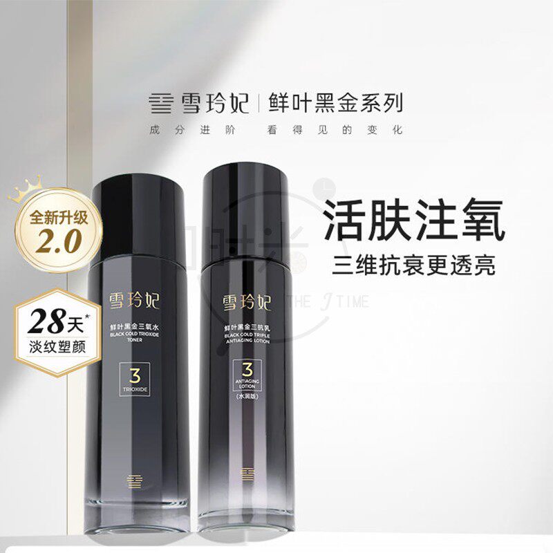 雪玲妃鲜叶黑金水乳套装补水保湿化妆护肤品抗皱紧致抗初老提亮女