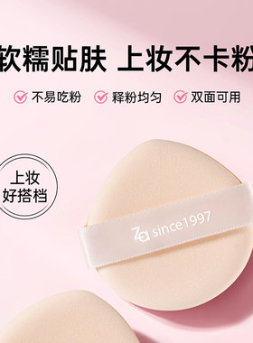 Za姬芮软噗噗粉扑单个装粉饼扑粉底液化妆定妆干湿两用不吃粉工具