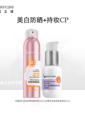 纽西之谜防晒润色隔离霜妆前乳男女士防紫外线面部户外正品包邮
