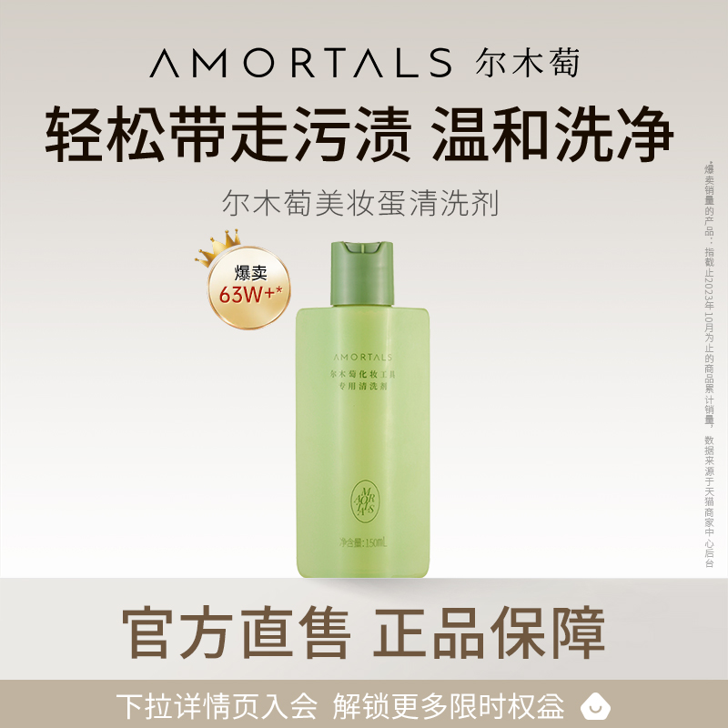 尔木萄粉扑化妆工具专用清洗剂化妆刷粉底液洗粉扑工具美妆蛋清洗