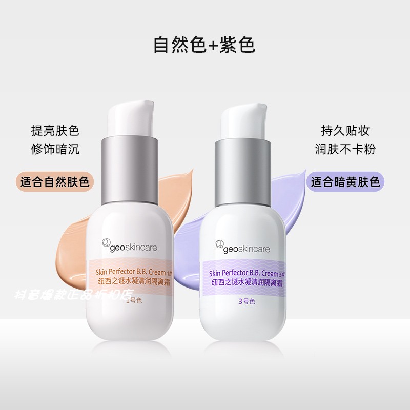 纽西之谜水凝清润隔离霜妆前乳防晒三合一遮瑕素颜霜贴霜正品包邮